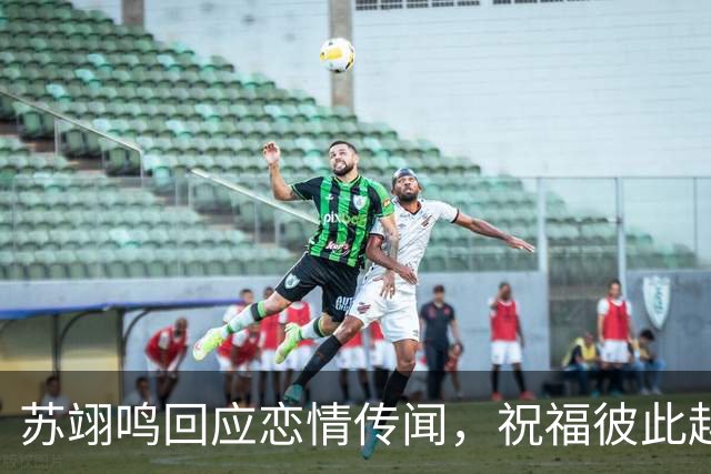 苏翊鸣回应恋情传闻，祝福彼此越来越好，4个月前官宣和朱易恋情